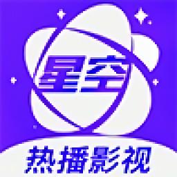星空影院下载2026