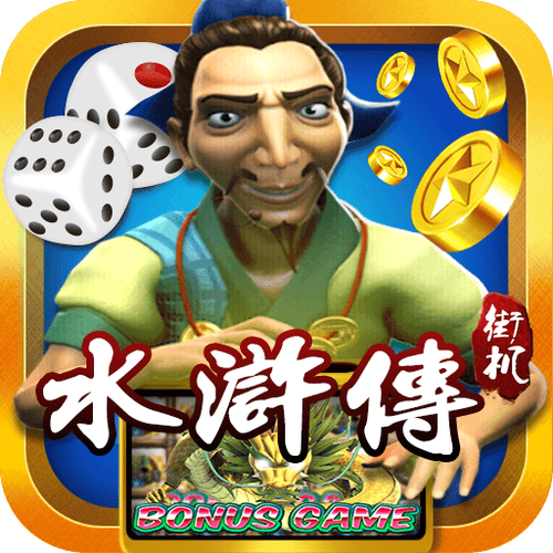 水浒传游戏机下载