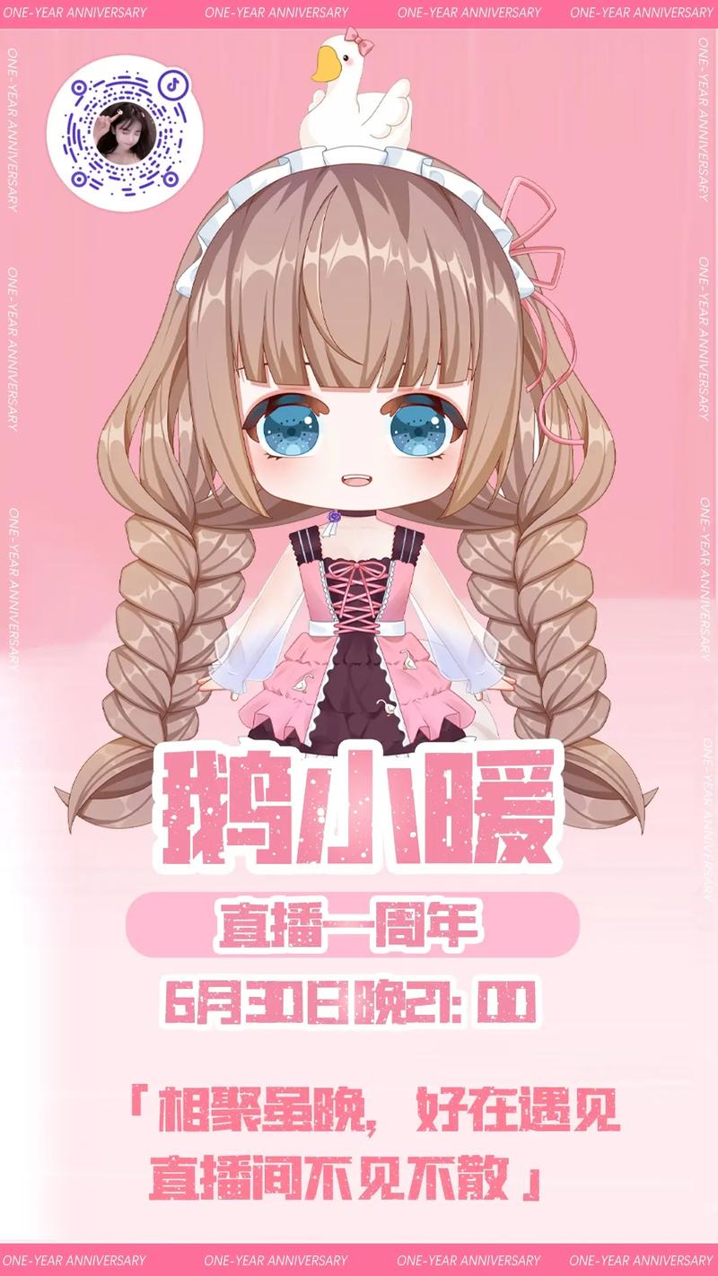 暖暖直播完整版