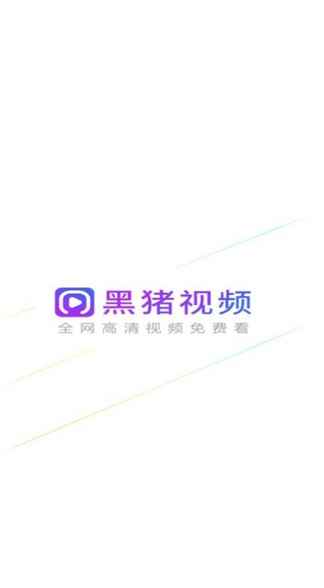 黑猪侠app