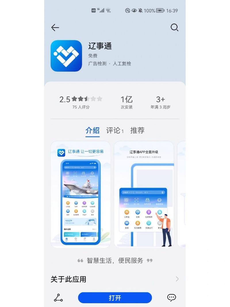 app下载截图
