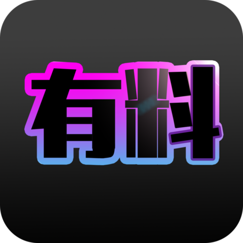 有料视频app免费版