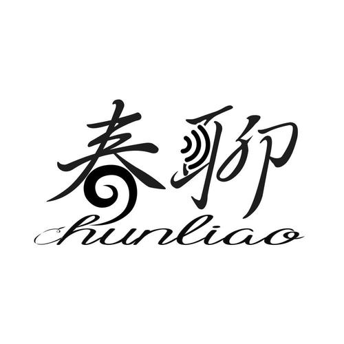 春聊2026