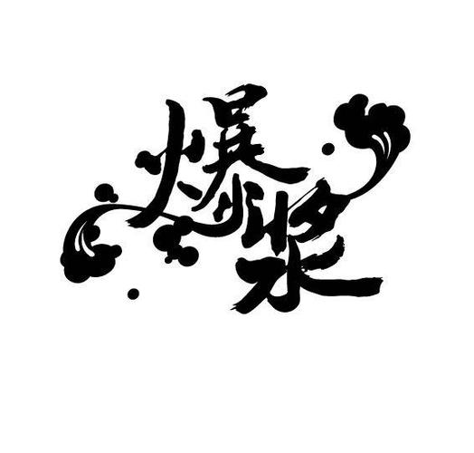 爆浆短视频下载免费