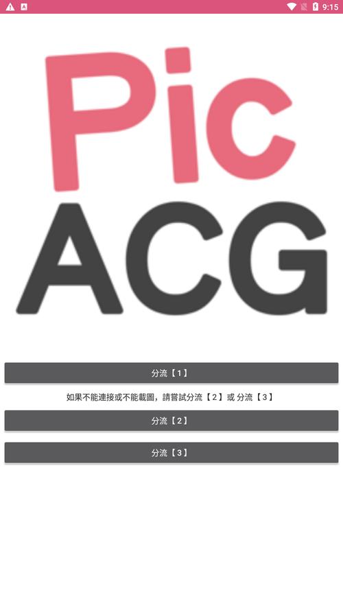 picacg2.2.1.2.3.4安装包