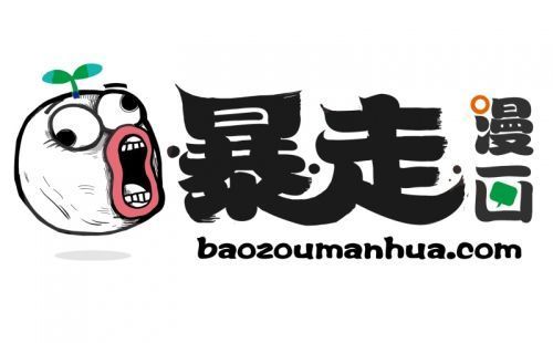 暴走漫画