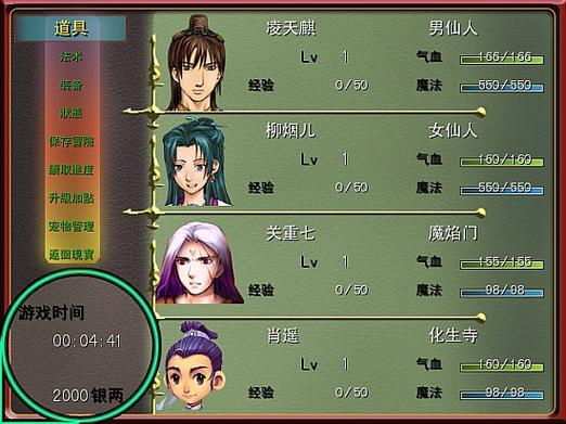 梦幻群侠传3存档截图