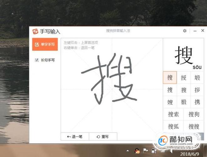 搜狗手写输入法截图