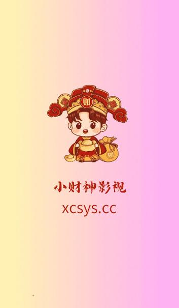 新小财神影视app下载