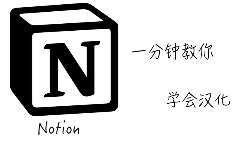 notion下载