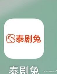 泰剧兔正版app下载免费版