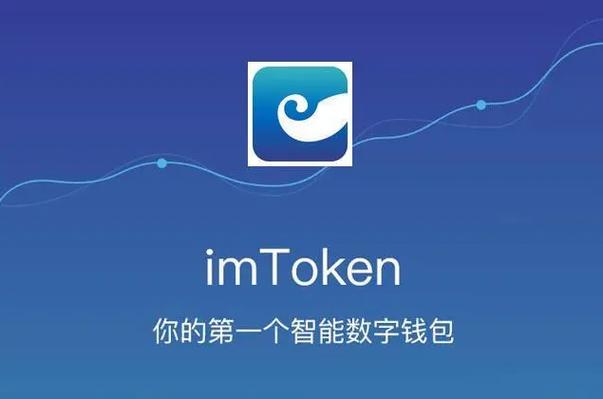 imtoken钱包官方下载最新版2026