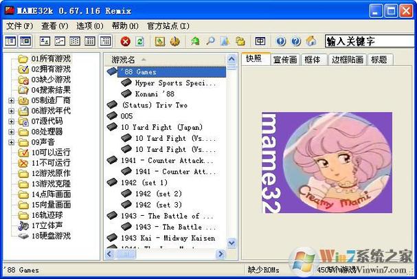 mame模拟器截图