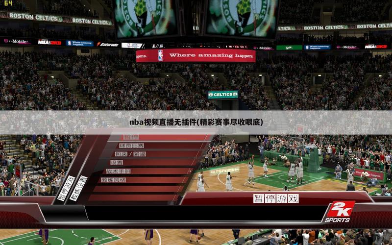 百事通nba直播截图