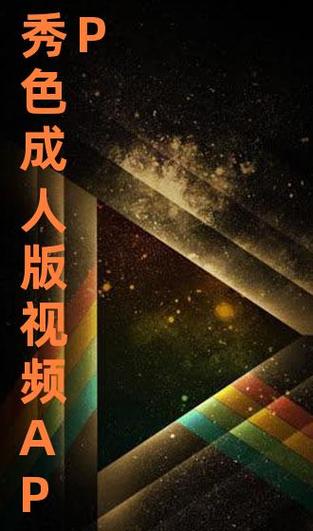 秀色视频2026截图