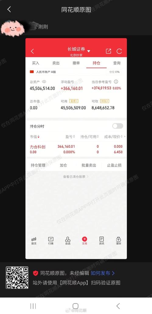 同花顺官方免费下载截图