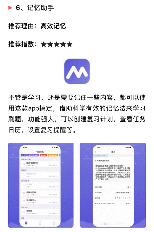 记忆辅助最新版下载截图