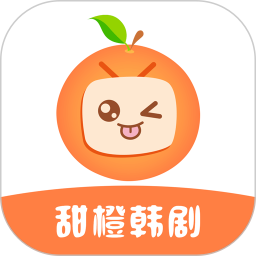 甜橙韩剧app正版
