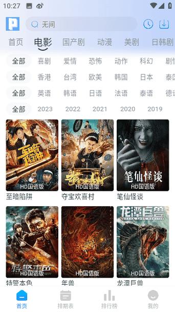 皮皮鸭影视app截图