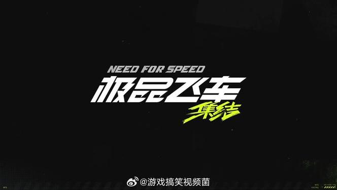 极品飞车13官方下载2026