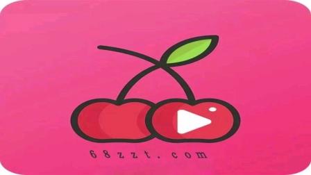 樱桃视频免费下载截图
