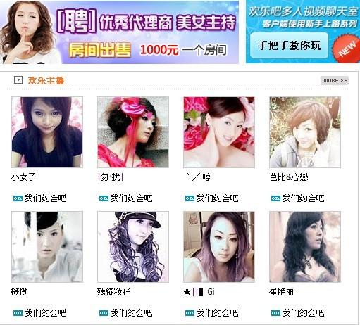 欢乐吧多人视频聊天