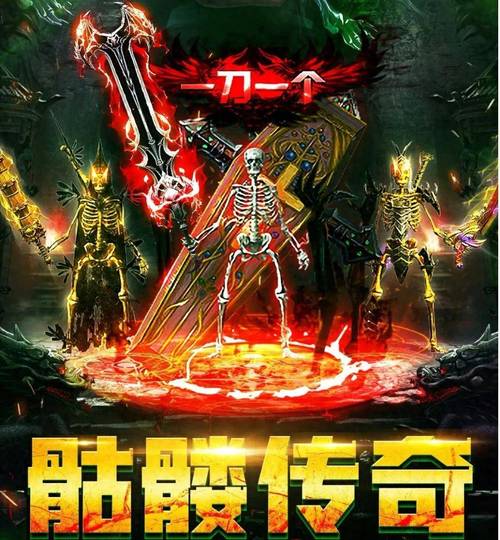骷髅传奇2026
