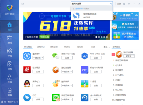 下载搜狗浏览器截图