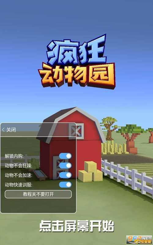 疯狂动物园游戏2026