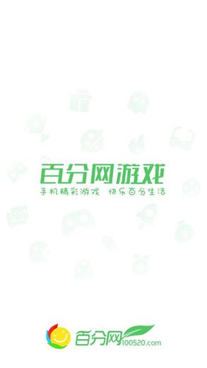百分网游戏盒子2026