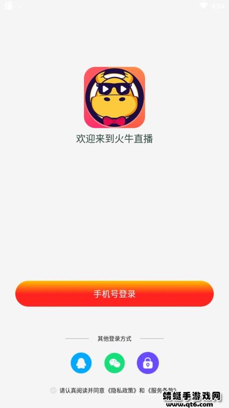 火牛直播官方下载2026截图