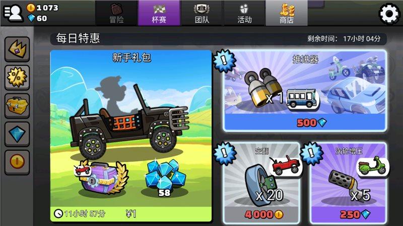 登山赛车无限金币2026