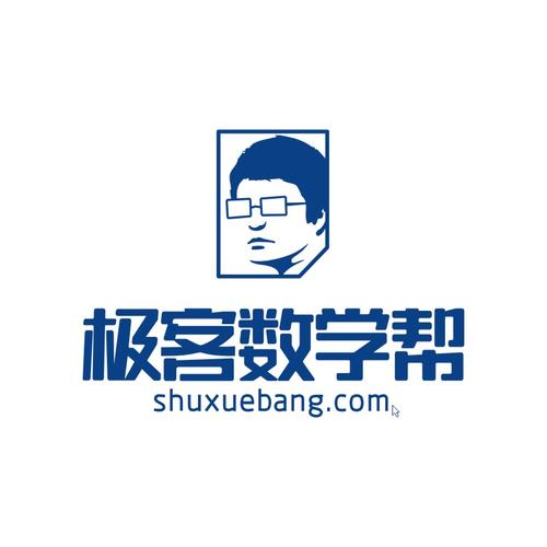 极客数学帮2026
