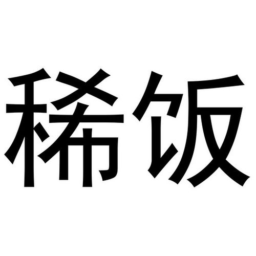 稀饭动漫手机版