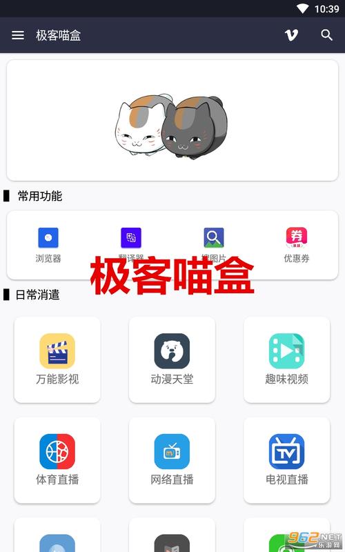 极客喵盒app