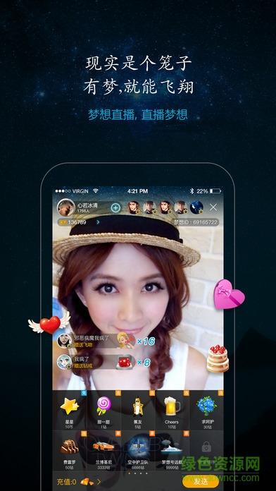 梦想直播app下载截图