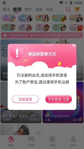 粉色直播app下载破解版截图