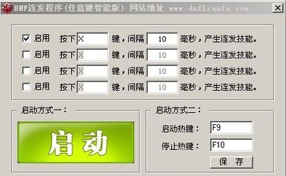 dnf最新连发工具截图