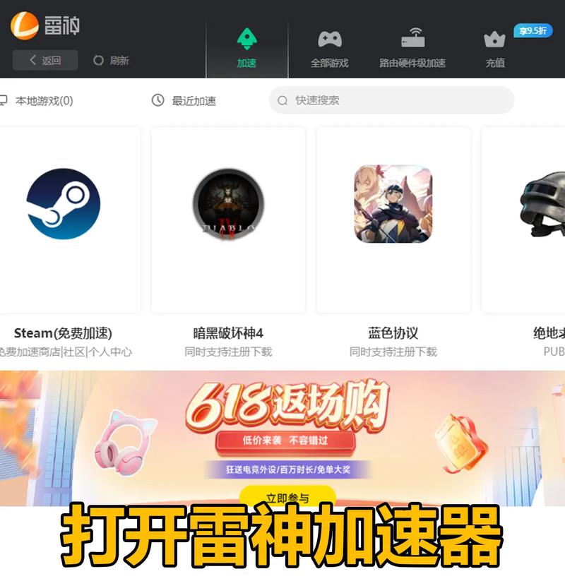 游戏加速截图