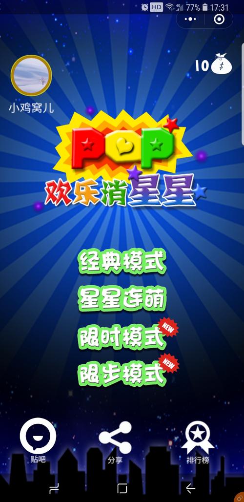 消灭星星经典版2026