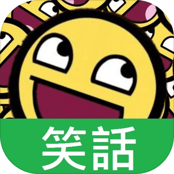 笑话下载2026