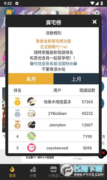 腐竹fm正版下载截图