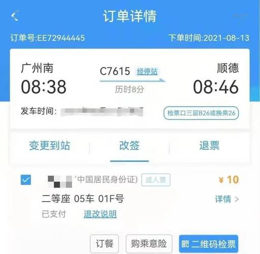 网上订票软件截图