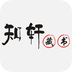 知轩藏书官网2026