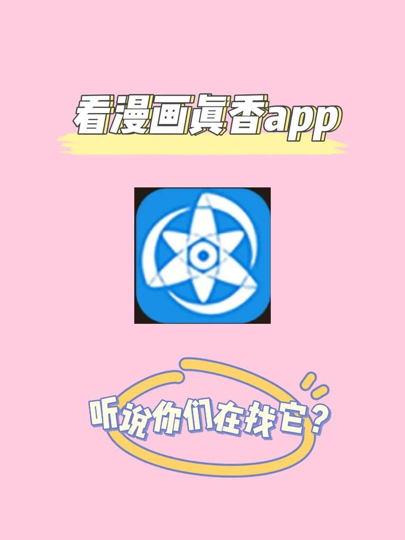 漫画园app