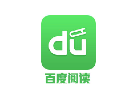 百度阅读