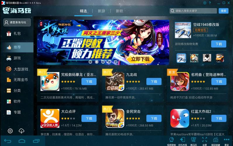 海马玩模拟器截图