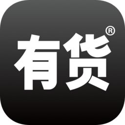 有货app官方下载2026