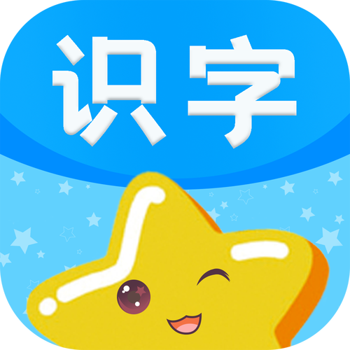 识字软件免费2026