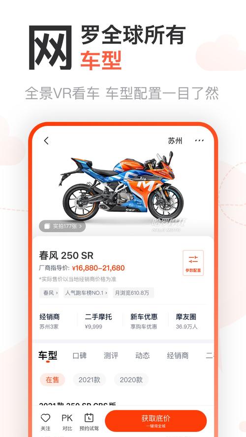 摩托车之家app下载2026截图